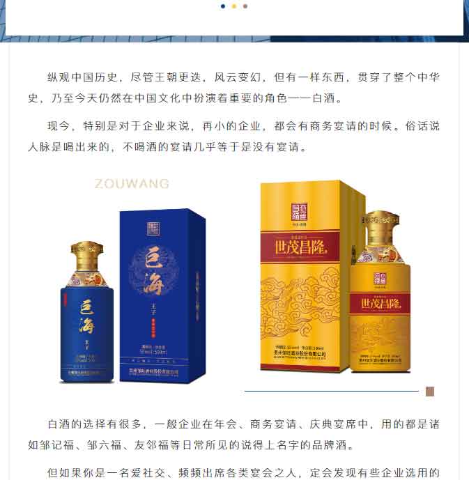 【必读】这才是「企业定制酒」备受追捧的真正原因！_02.jpg