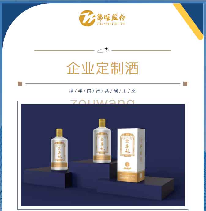 【必读】这才是「企业定制酒」备受追捧的真正原因！_01.jpg