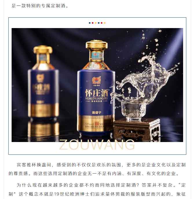 【必读】这才是「企业定制酒」备受追捧的真正原因！_03.jpg