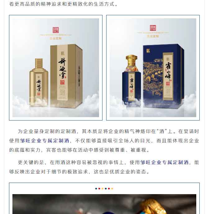 【必读】这才是「企业定制酒」备受追捧的真正原因！_04.jpg