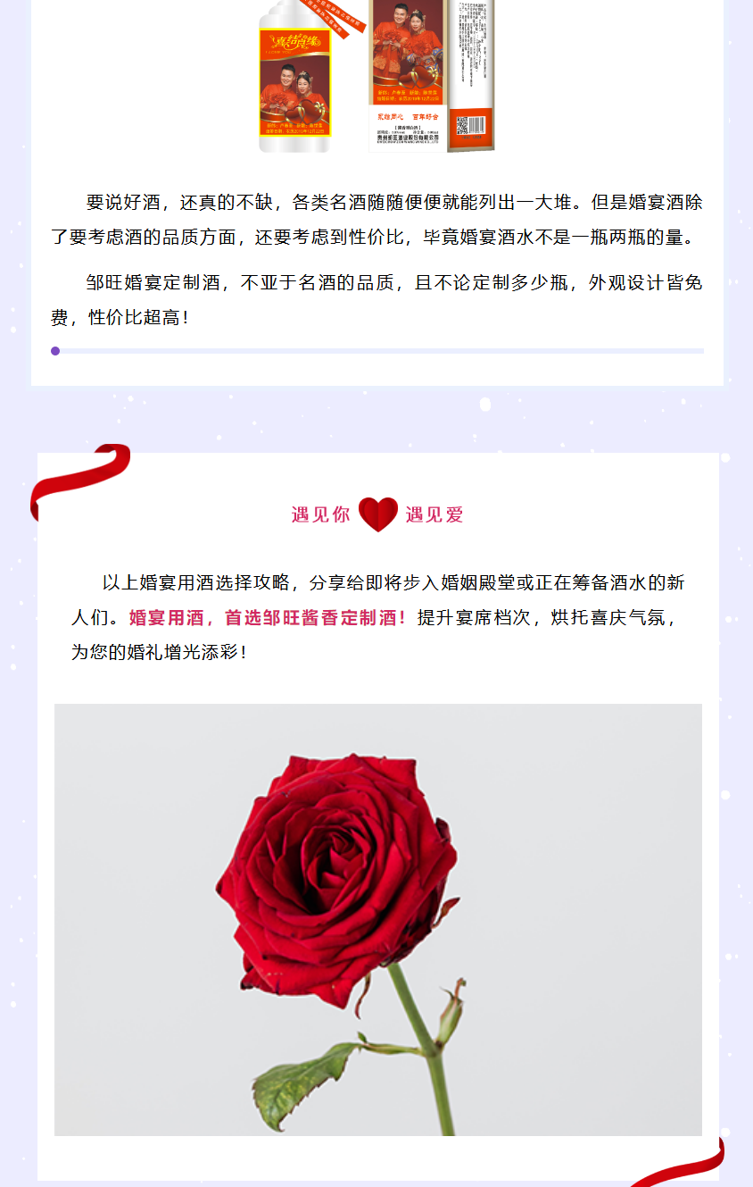 婚宴用酒怎么选？记住这4点就够了_04.png
