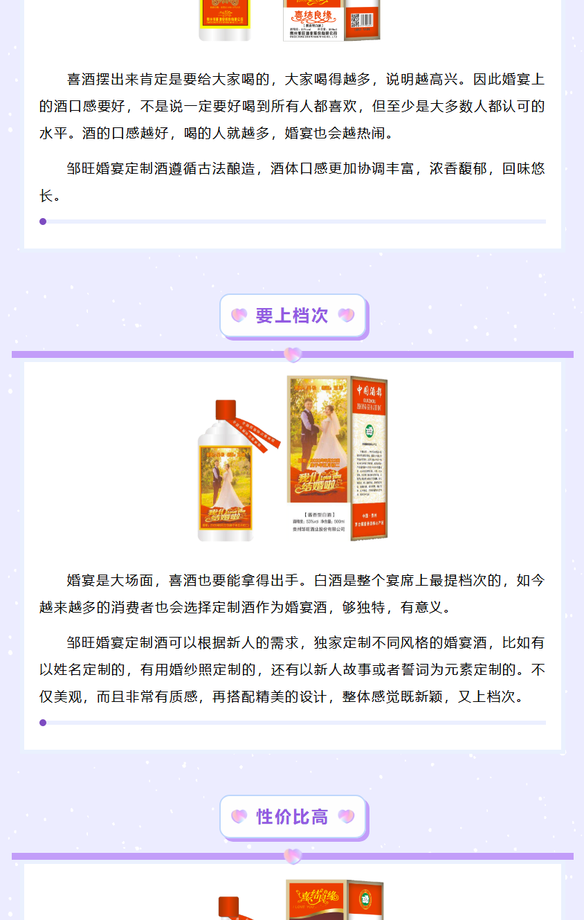 婚宴用酒怎么选？记住这4点就够了_03.png