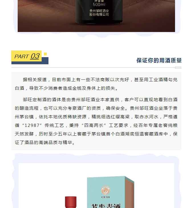 【热点】为什么要做定制酒？这6大优势，你无法拒绝！_05.jpg