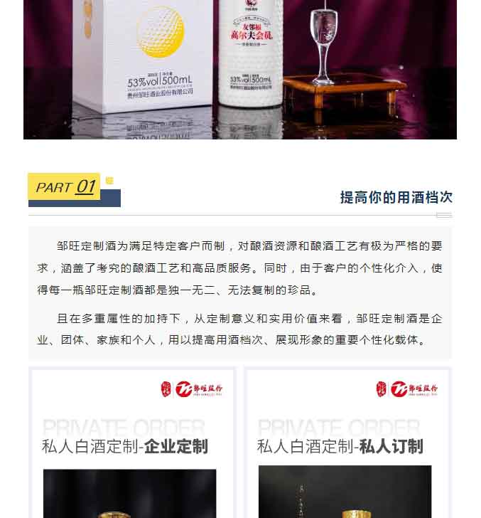 【热点】为什么要做定制酒？这6大优势，你无法拒绝！_02.jpg
