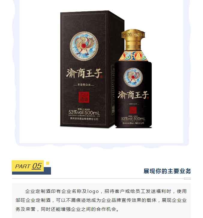 【热点】为什么要做定制酒？这6大优势，你无法拒绝！_07.jpg