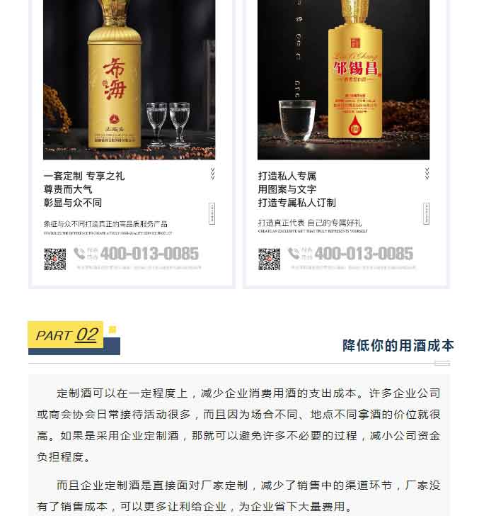 【热点】为什么要做定制酒？这6大优势，你无法拒绝！_03.jpg