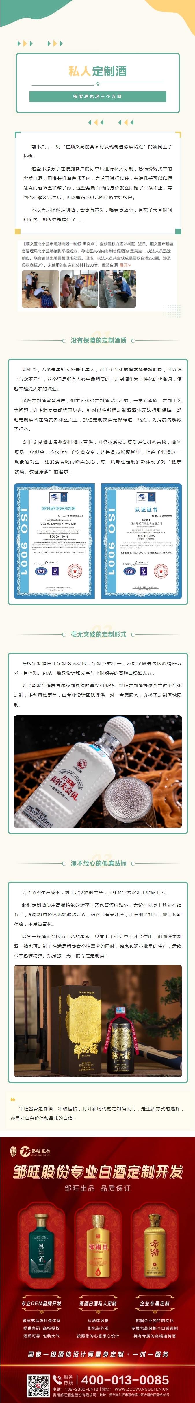 【揭秘】关于私人定制酒的坑，一定要避开这3点！.jpg