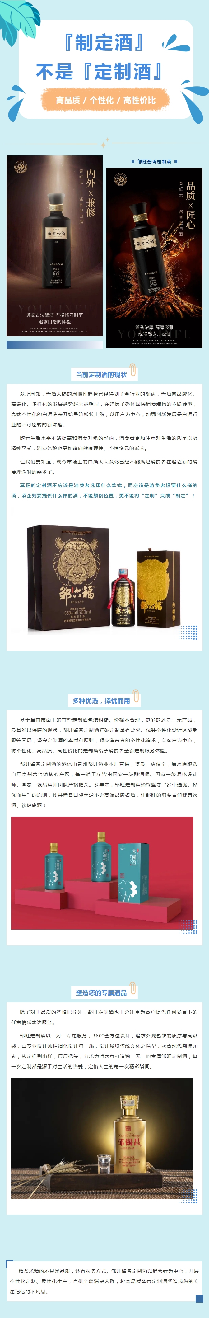 【必读】“定制” 不是 “制定” ，什么样的酒才算是真正的定制酒？.jpg