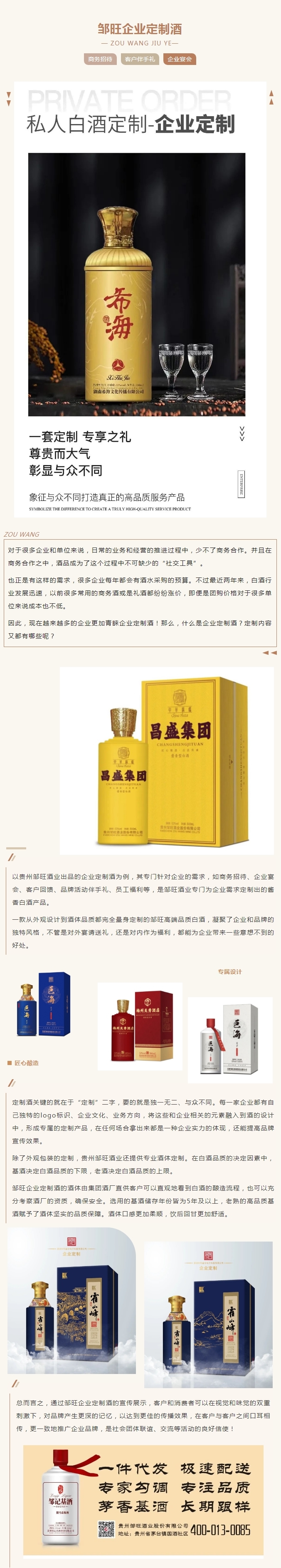 邹旺企业定制酒 _ 高颜值有新意，在品牌时代中脱颖而出！.jpg