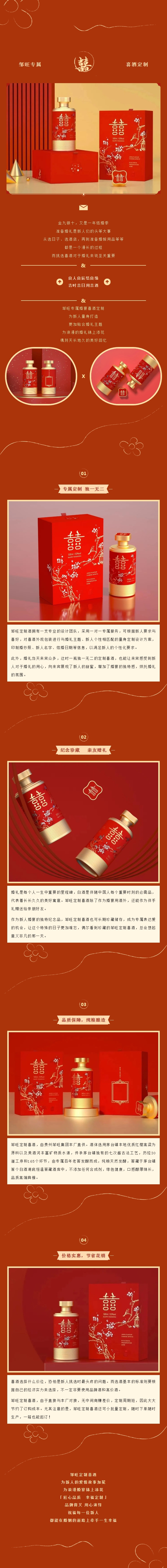 邹旺喜酒定制 _ 金九银十婚礼季，选对喜酒很重要！.jpg